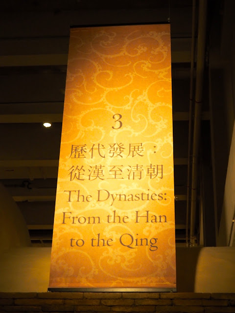 Beginning of the Dynasties exhibit in the Hong Kong Museum of History
